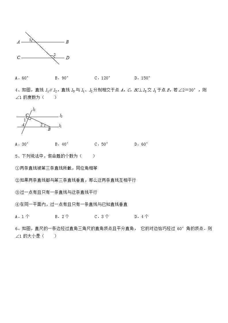 精品解析2021-2022学年京改版七年级数学下册第七章观察、猜想与证明定向测试试题（含详解）第2页