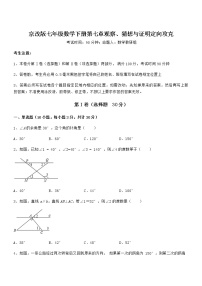 初中数学北京课改版七年级下册第七章  观察、猜想与证明综合与测试综合训练题