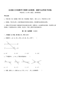 初中数学北京课改版七年级下册第七章  观察、猜想与证明综合与测试精练