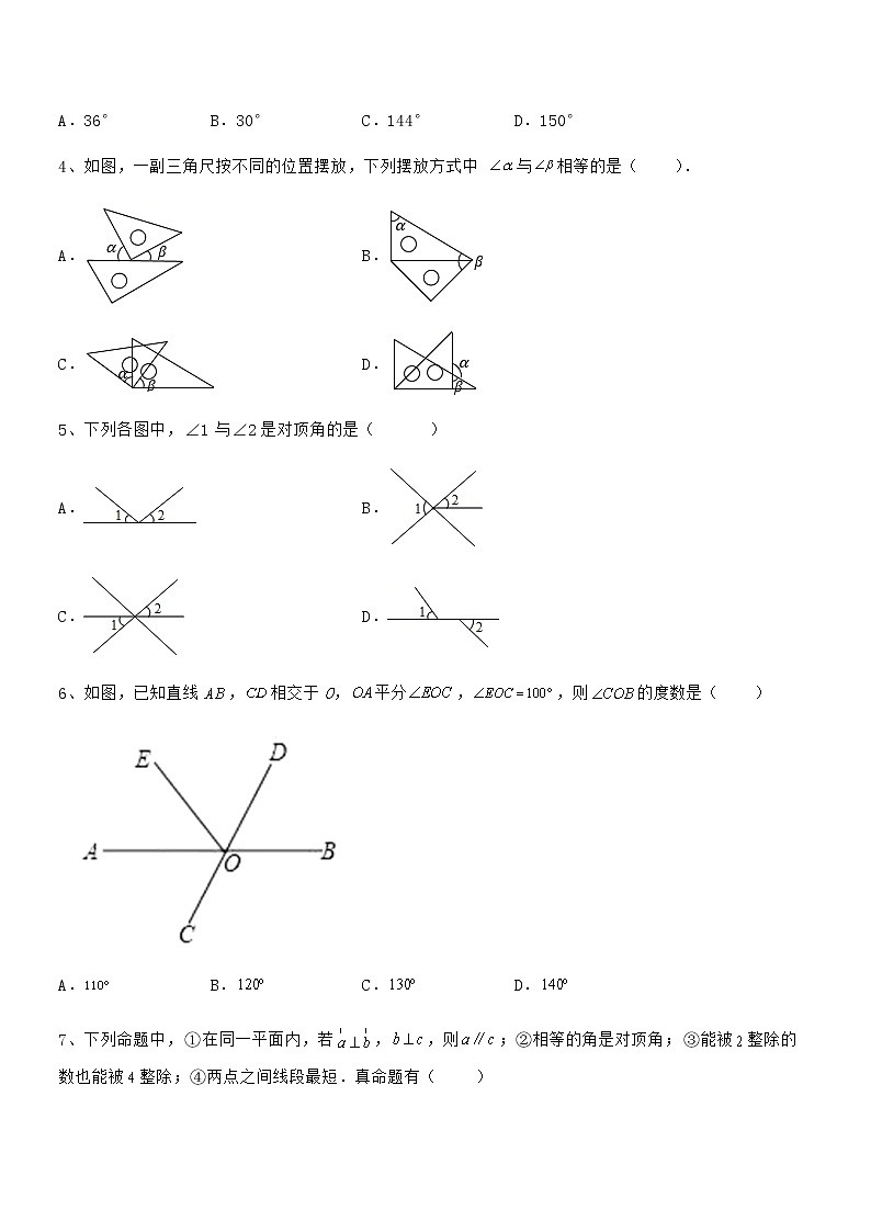 精品解析2022年京改版七年级数学下册第七章观察、猜想与证明必考点解析练习题（名师精选）02