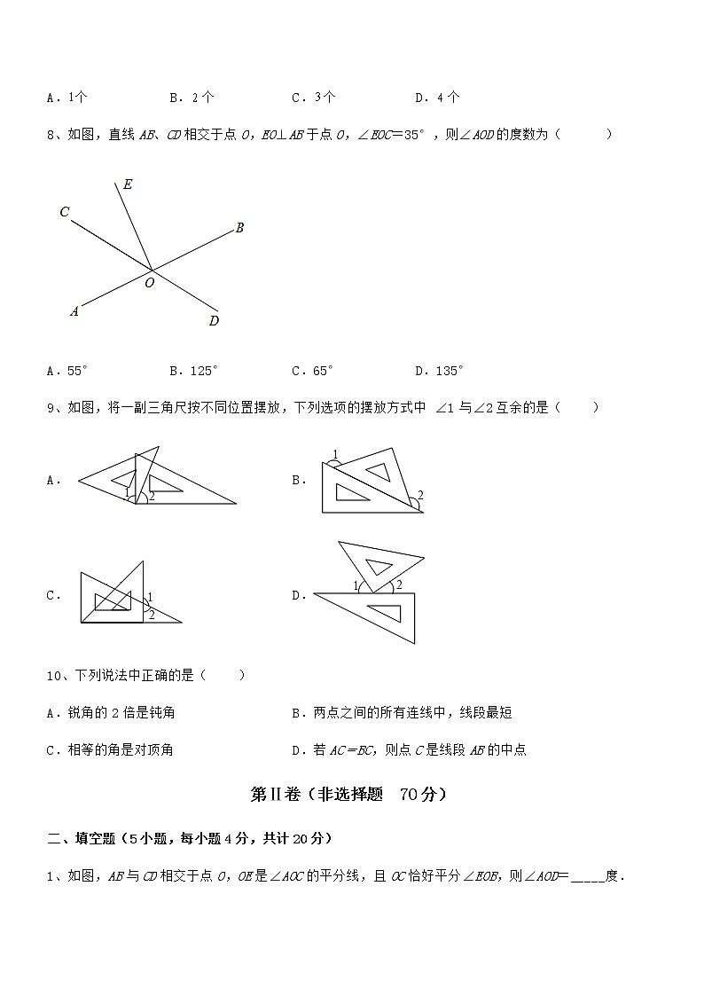 精品解析2022年京改版七年级数学下册第七章观察、猜想与证明必考点解析练习题（名师精选）03