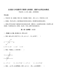 初中第七章  观察、猜想与证明综合与测试巩固练习