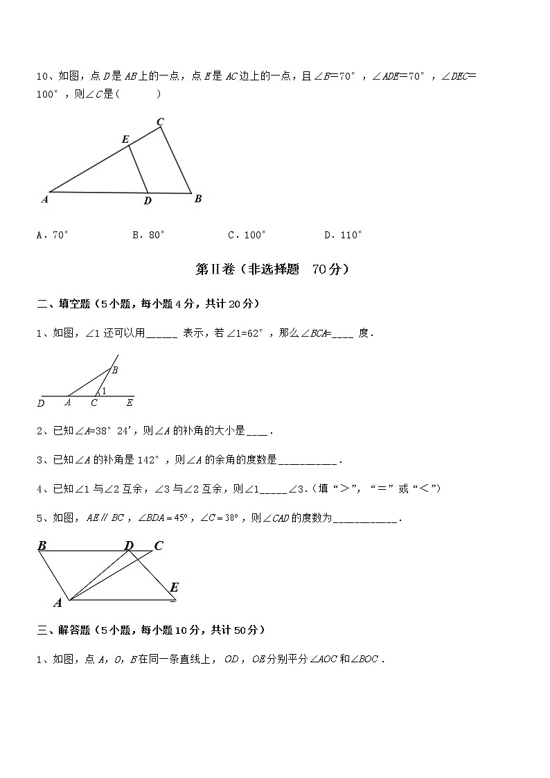 精品解析2021-2022学年京改版七年级数学下册第七章观察、猜想与证明定向攻克试题（无超纲）第3页