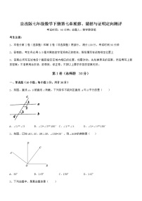 北京课改版七年级下册第七章  观察、猜想与证明综合与测试课后作业题