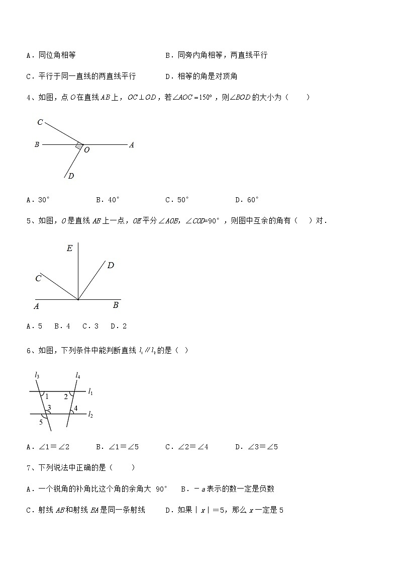 精品解析2022年京改版七年级数学下册第七章观察、猜想与证明定向测评试题（含答案及详细解析）第2页