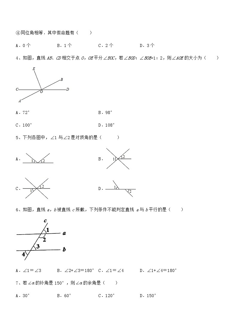 精品解析2021-2022学年京改版七年级数学下册第七章观察、猜想与证明综合测评练习题（精选）第2页
