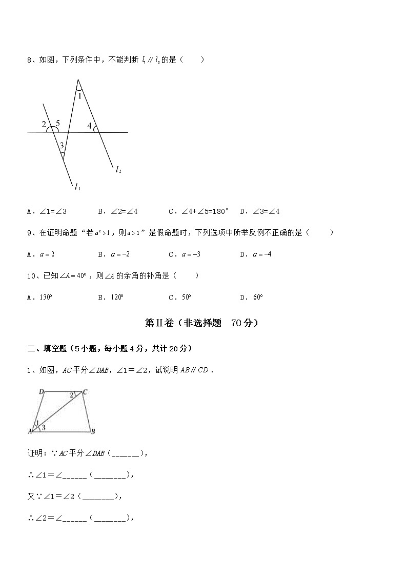 精品解析2021-2022学年京改版七年级数学下册第七章观察、猜想与证明综合测评练习题（精选）第3页
