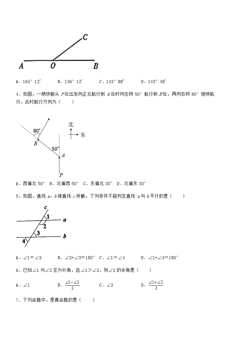 京改版七年级数学下册第七章观察、猜想与证明章节练习练习题（无超纲）第2页