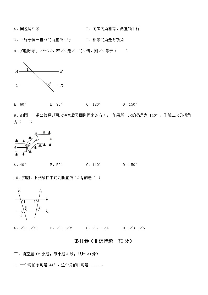 京改版七年级数学下册第七章观察、猜想与证明章节练习练习题（无超纲）第3页