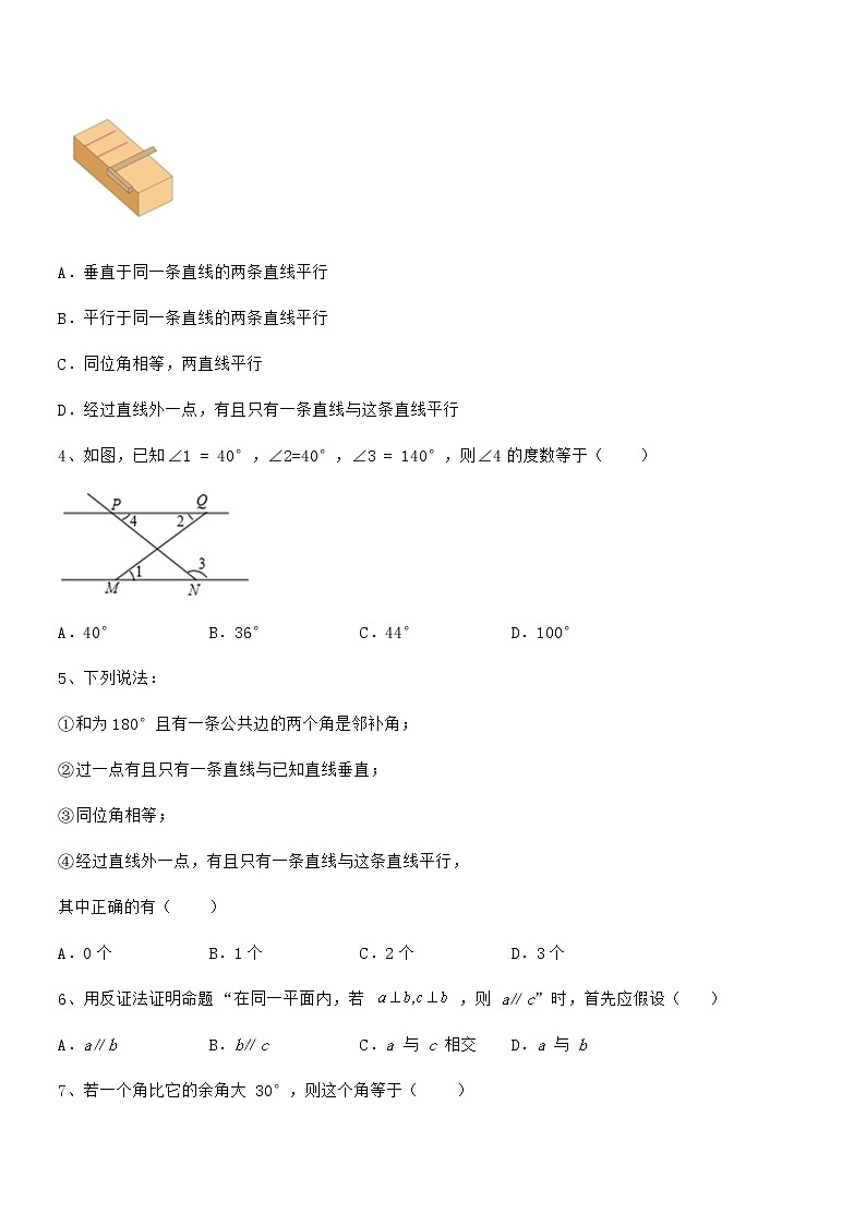 京改版七年级数学下册第七章观察、猜想与证明章节训练试题（含答案及详细解析）第2页