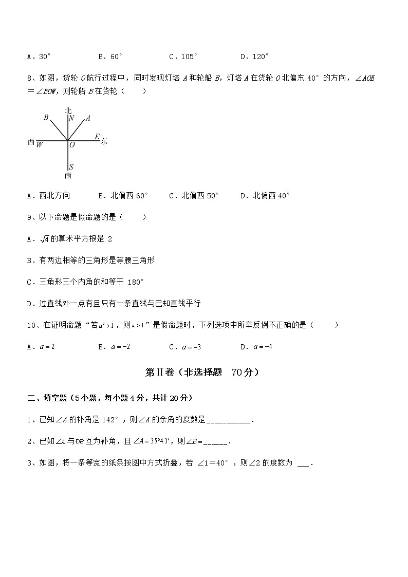 京改版七年级数学下册第七章观察、猜想与证明章节训练试题（含答案及详细解析）第3页