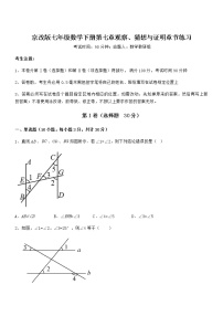 北京课改版七年级下册第七章  观察、猜想与证明综合与测试随堂练习题