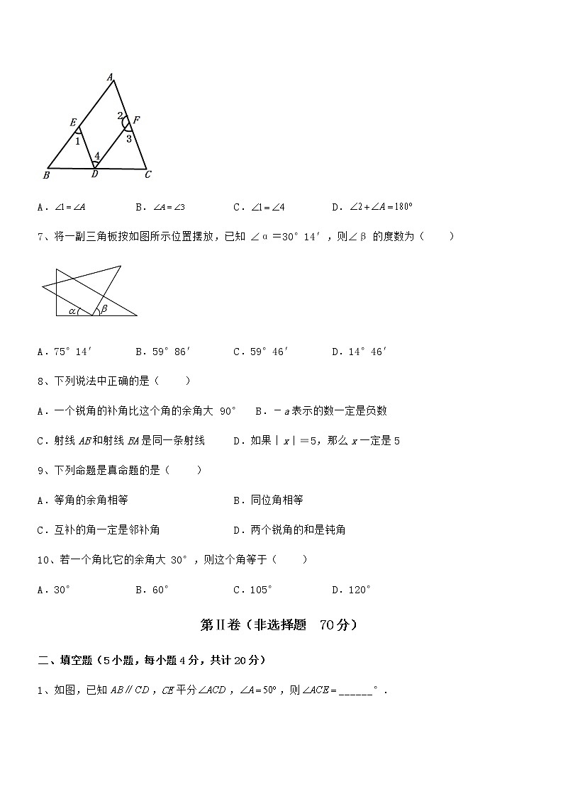 精品解析2021-2022学年京改版七年级数学下册第七章观察、猜想与证明专项训练试题（含答案解析）第3页