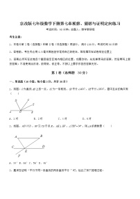 北京课改版七年级下册第七章  观察、猜想与证明综合与测试同步测试题