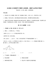 2021学年第七章  观察、猜想与证明综合与测试巩固练习