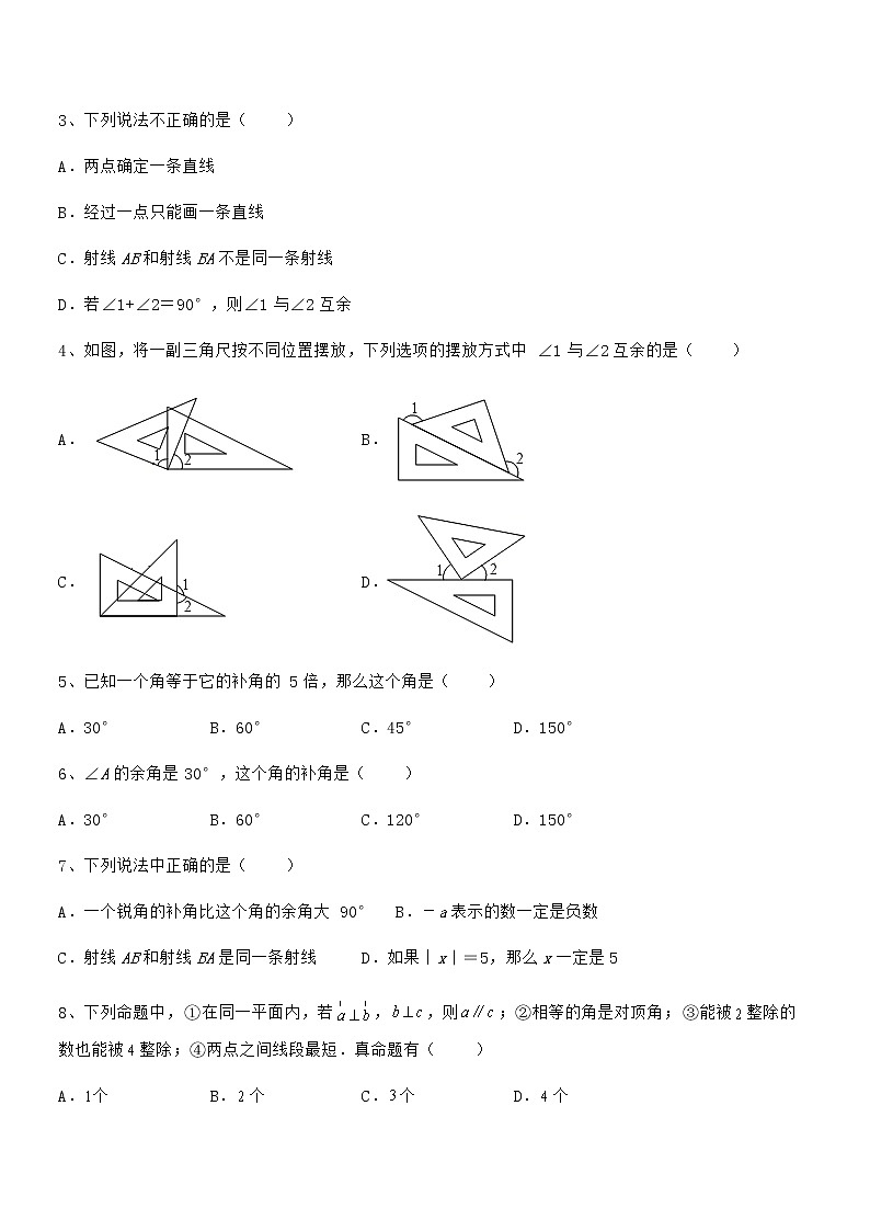 精品解析2021-2022学年京改版七年级数学下册第七章观察、猜想与证明章节测评试题（精选）第2页