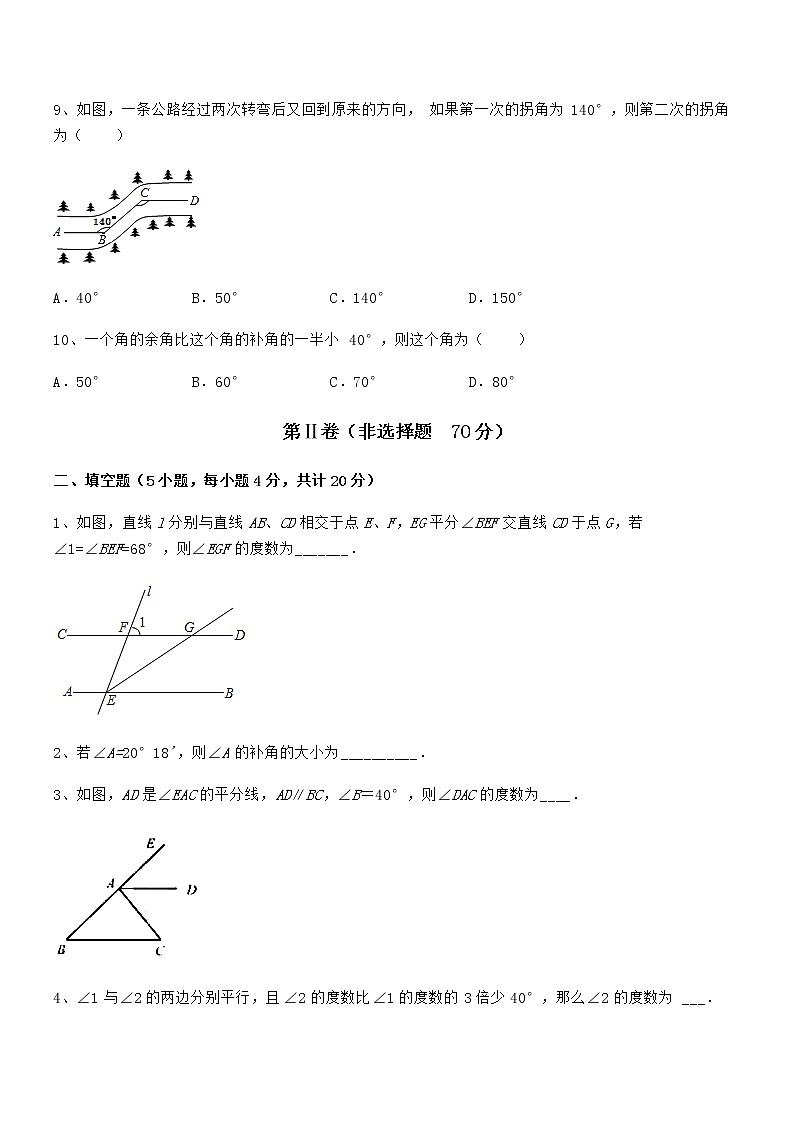 精品解析2021-2022学年京改版七年级数学下册第七章观察、猜想与证明章节测评试题（精选）第3页