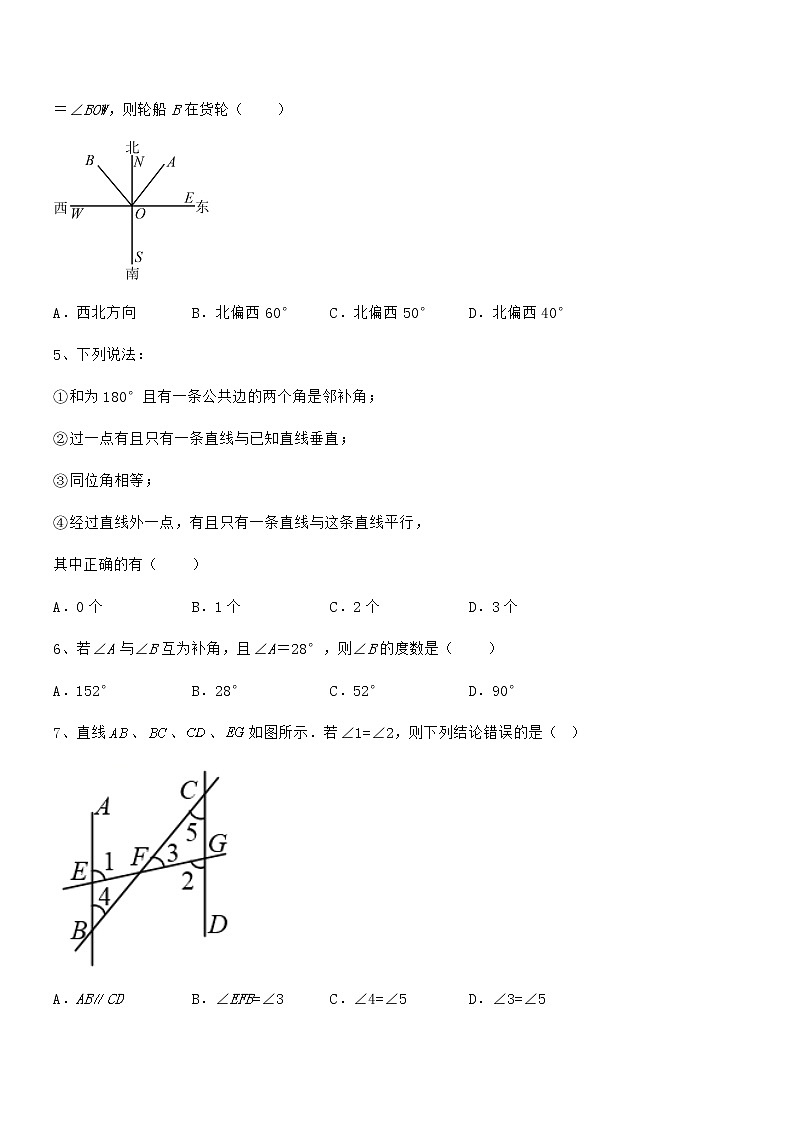 精品解析2022年京改版七年级数学下册第七章观察、猜想与证明难点解析试题第2页