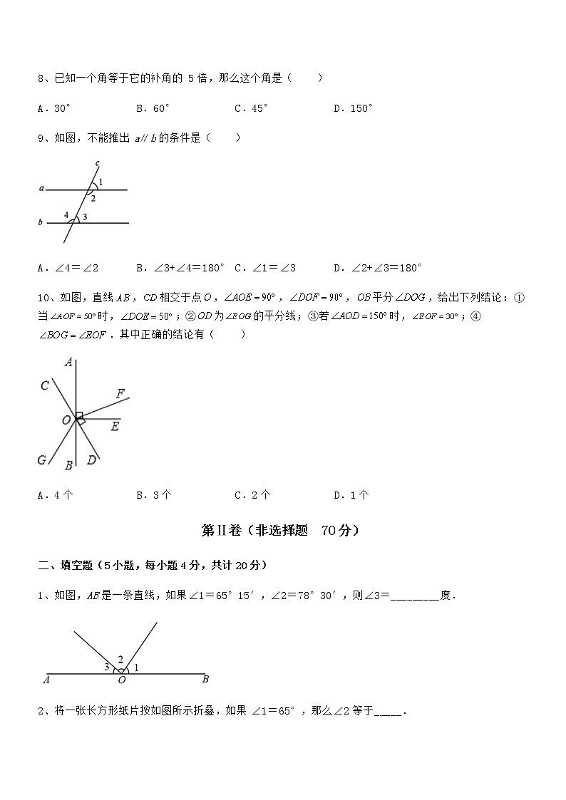 精品解析2022年京改版七年级数学下册第七章观察、猜想与证明难点解析试题第3页