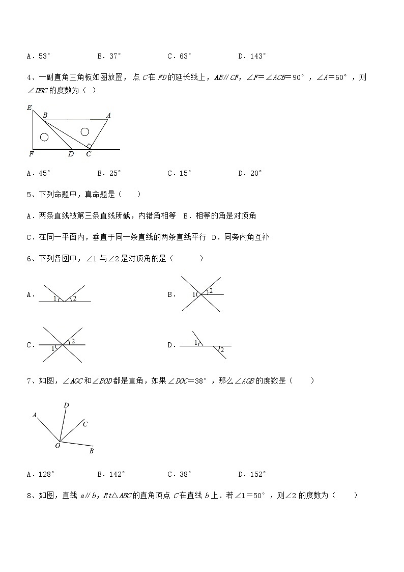 精品解析2021-2022学年京改版七年级数学下册第七章观察、猜想与证明专题测评试题（名师精选）第2页