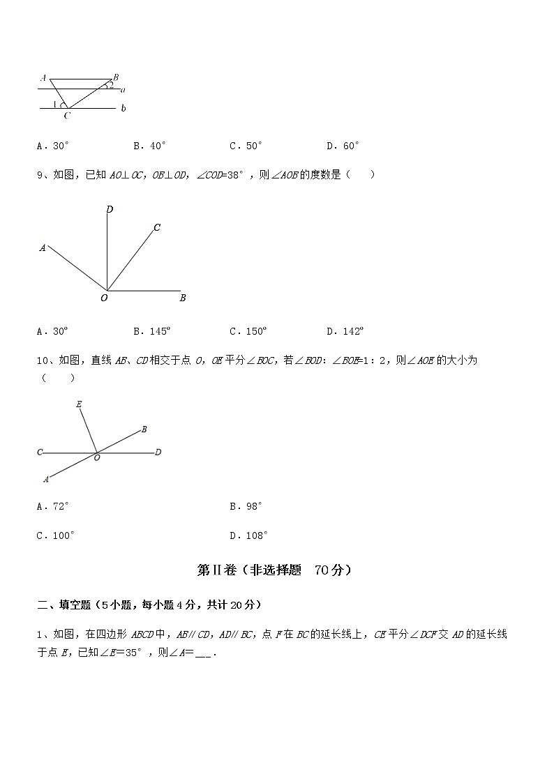 精品解析2021-2022学年京改版七年级数学下册第七章观察、猜想与证明专题测评试题（名师精选）第3页