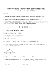 数学北京课改版第七章  观察、猜想与证明综合与测试课时练习