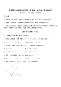 数学北京课改版第七章  观察、猜想与证明综合与测试一课一练