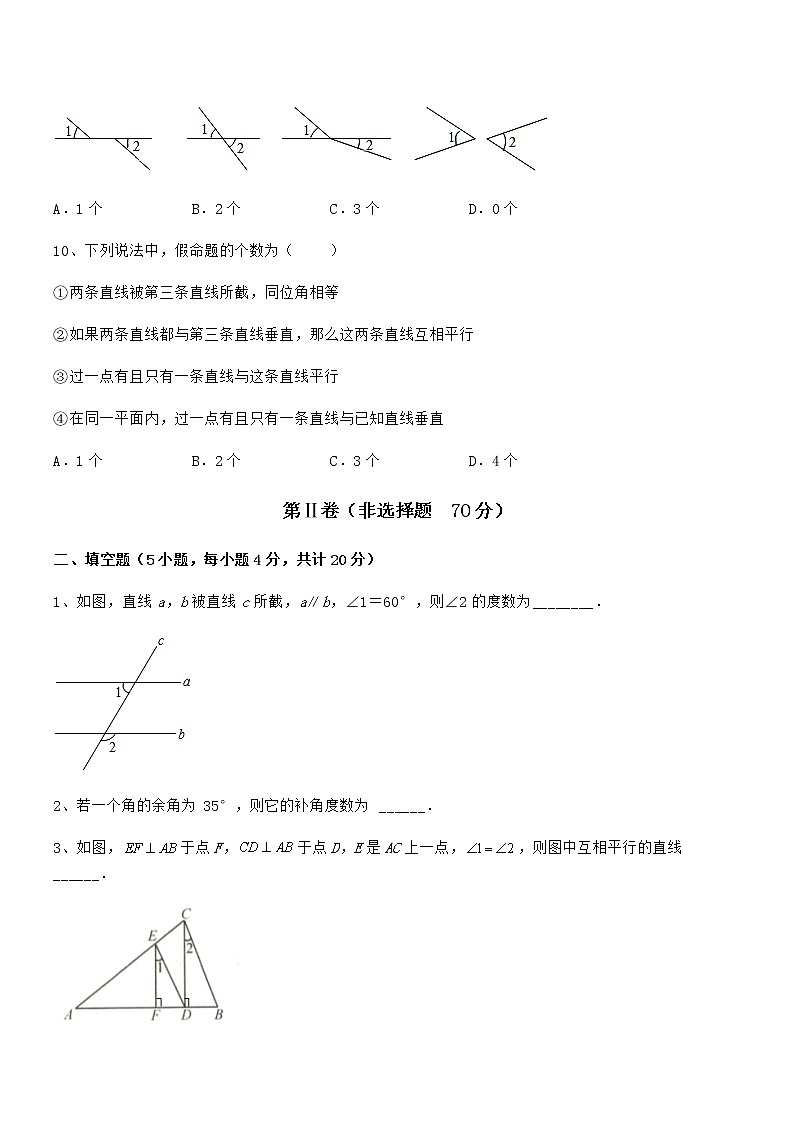 精品解析2021-2022学年京改版七年级数学下册第七章观察、猜想与证明专项测评试卷（无超纲带解析）第3页