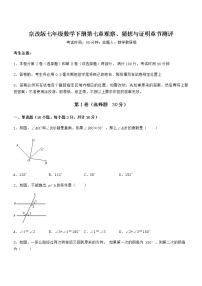 初中北京课改版第七章  观察、猜想与证明综合与测试练习