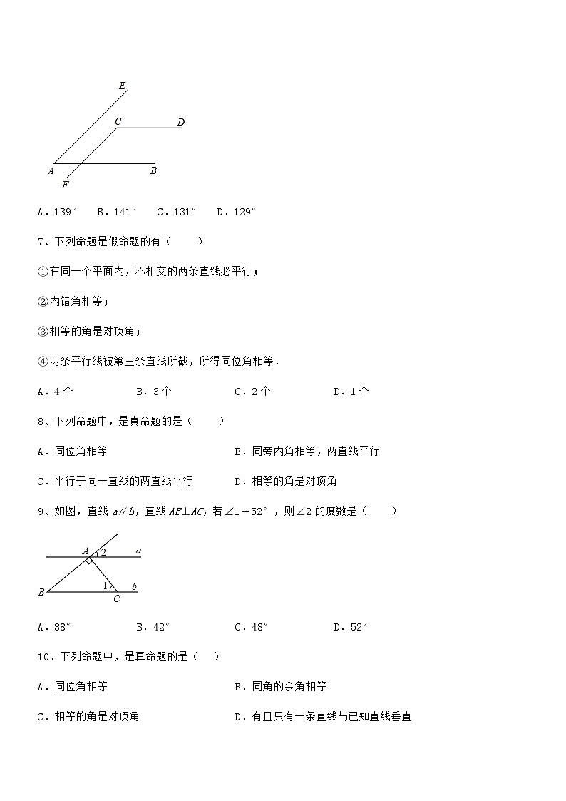 精品解析2021-2022学年京改版七年级数学下册第七章观察、猜想与证明章节测评试卷（无超纲带解析）第3页