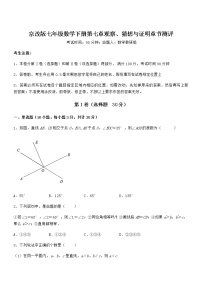 2021学年第七章  观察、猜想与证明综合与测试课后复习题