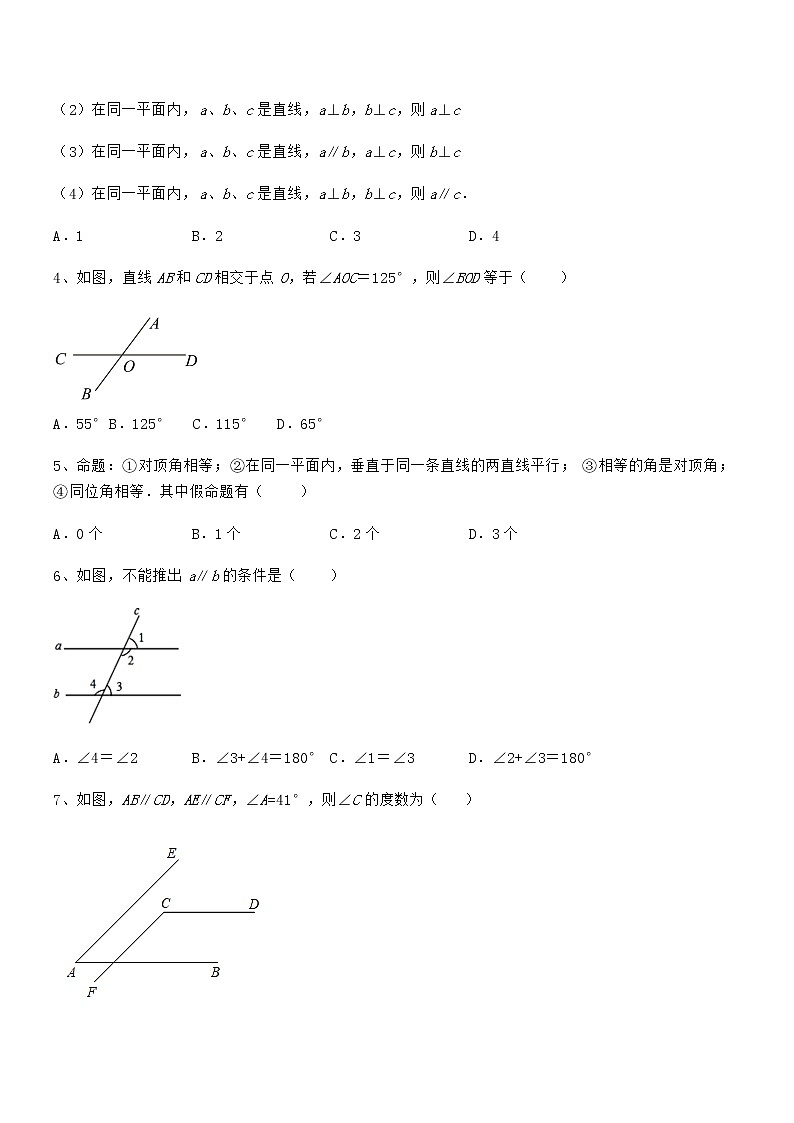 精品解析2022年京改版七年级数学下册第七章观察、猜想与证明章节测评练习题（含详解）第2页