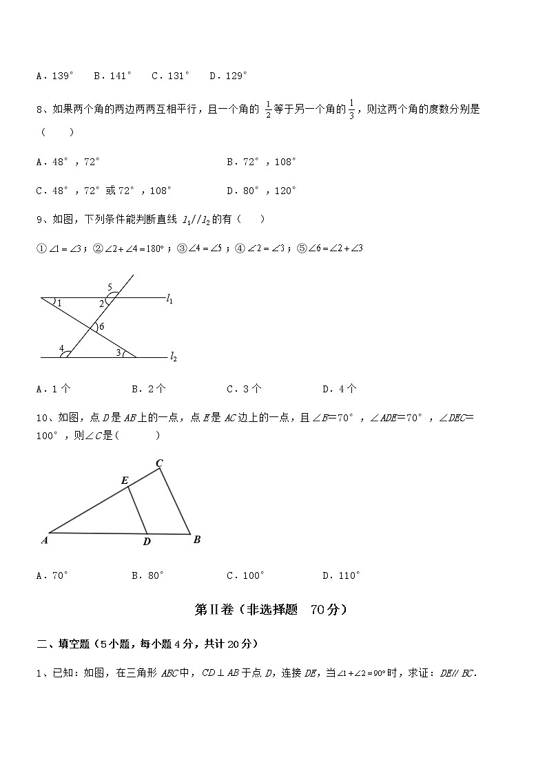 精品解析2022年京改版七年级数学下册第七章观察、猜想与证明章节测评练习题（含详解）第3页