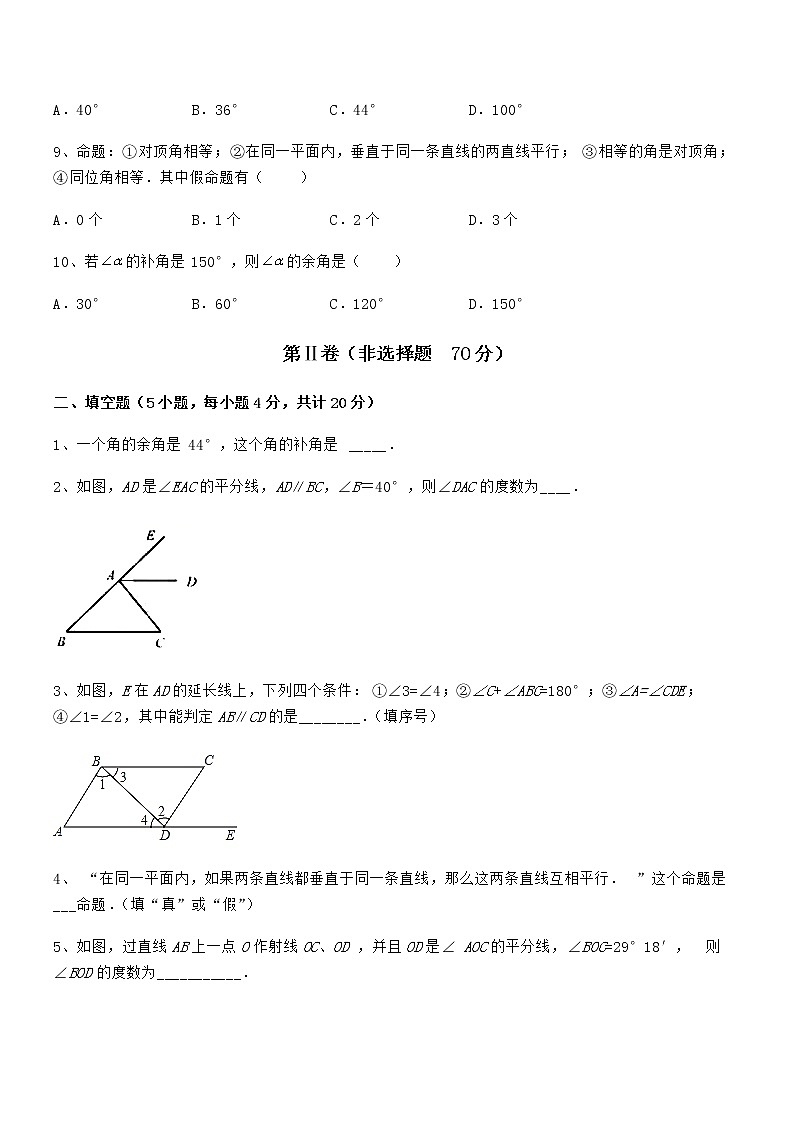 精品解析2021-2022学年京改版七年级数学下册第七章观察、猜想与证明同步训练试卷（含答案详解）第3页