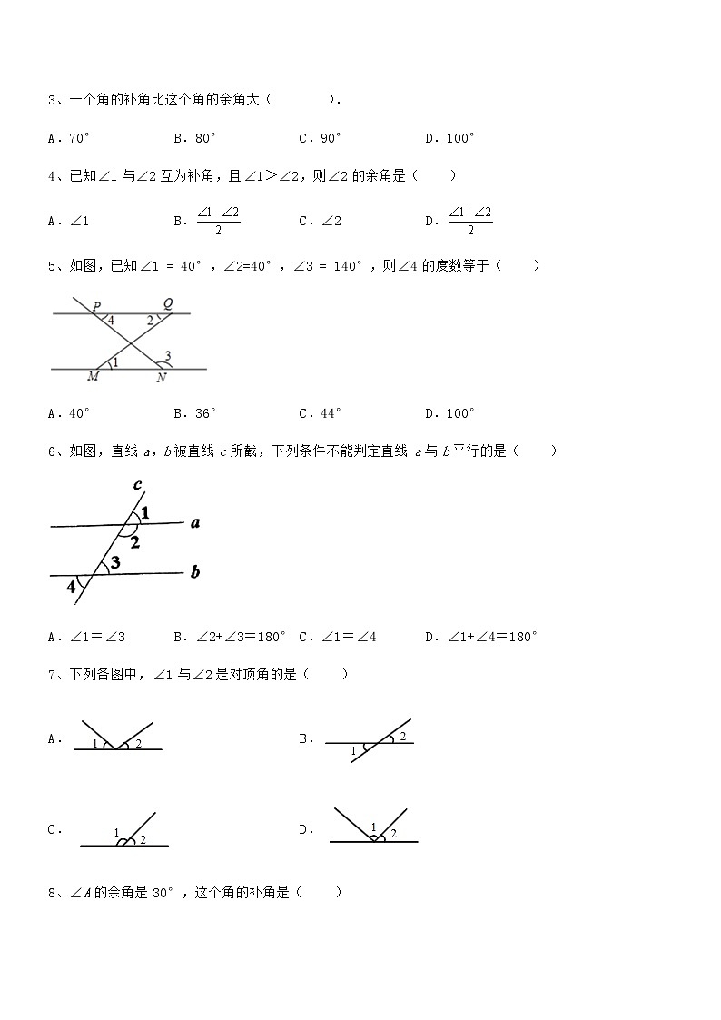 精品解析2021-2022学年京改版七年级数学下册第七章观察、猜想与证明同步测试试题（含详细解析）第2页