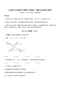 北京课改版七年级下册第七章  观察、猜想与证明综合与测试一课一练