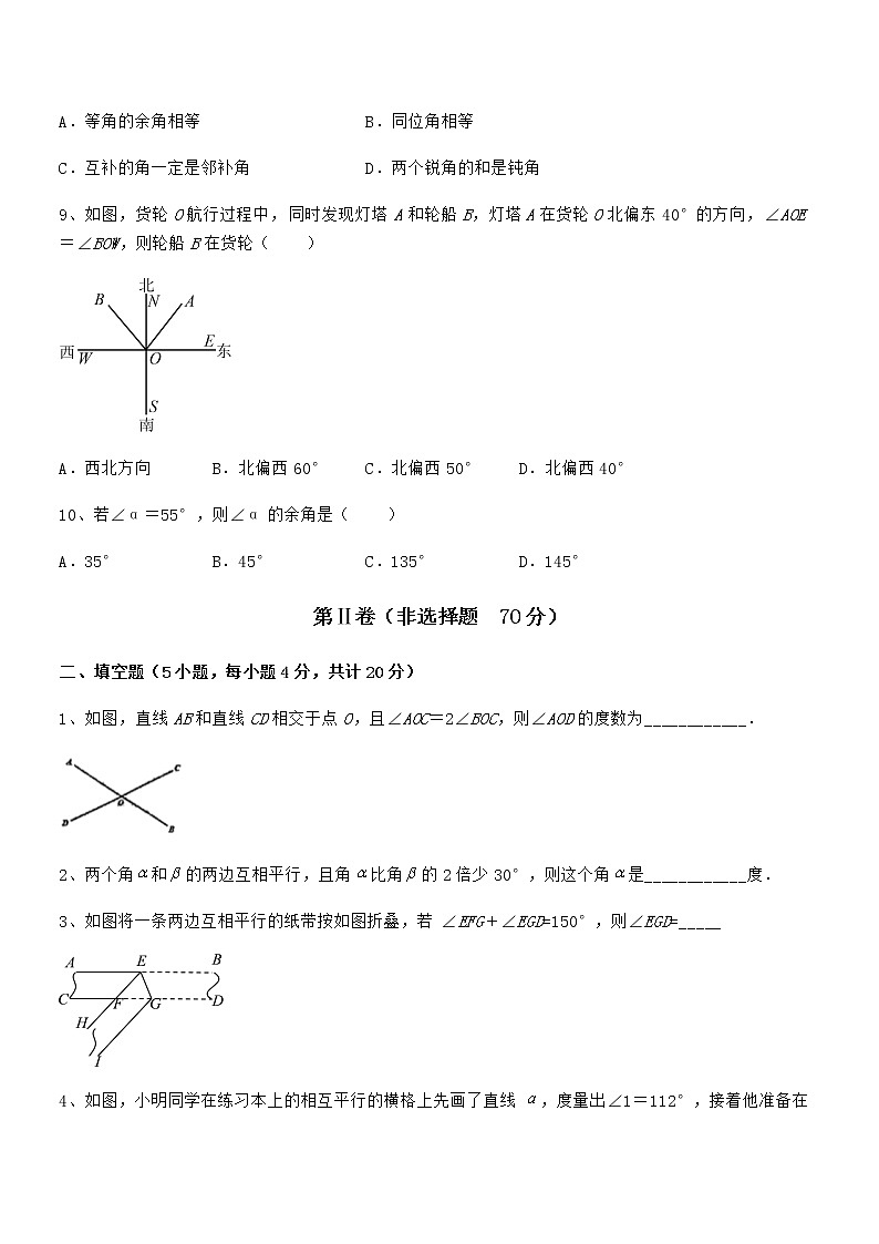 精品解析2021-2022学年京改版七年级数学下册第七章观察、猜想与证明综合测试练习题（名师精选）第3页