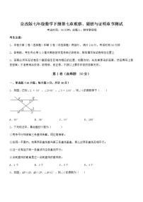 数学七年级下册第七章  观察、猜想与证明综合与测试课堂检测