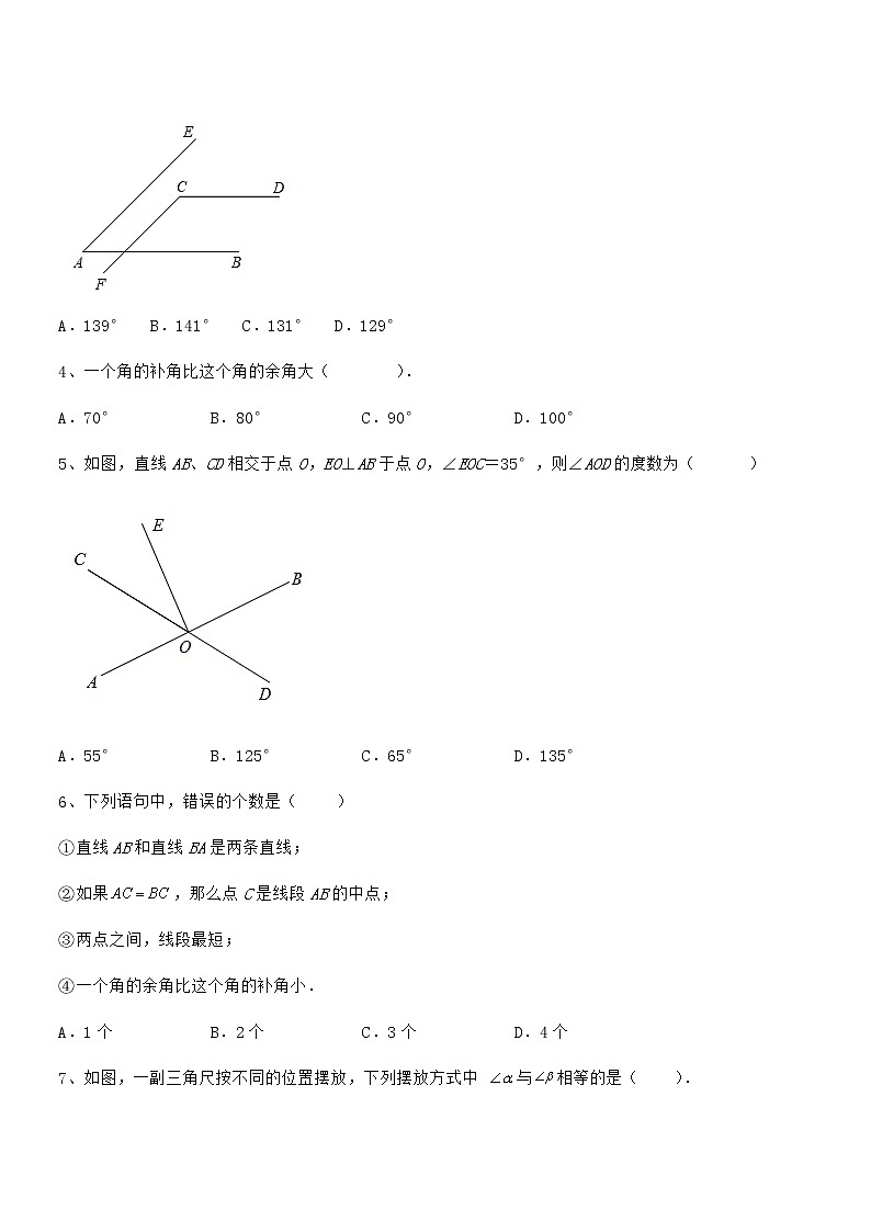 精品解析2022年京改版七年级数学下册第七章观察、猜想与证明章节测试练习题（名师精选）第2页