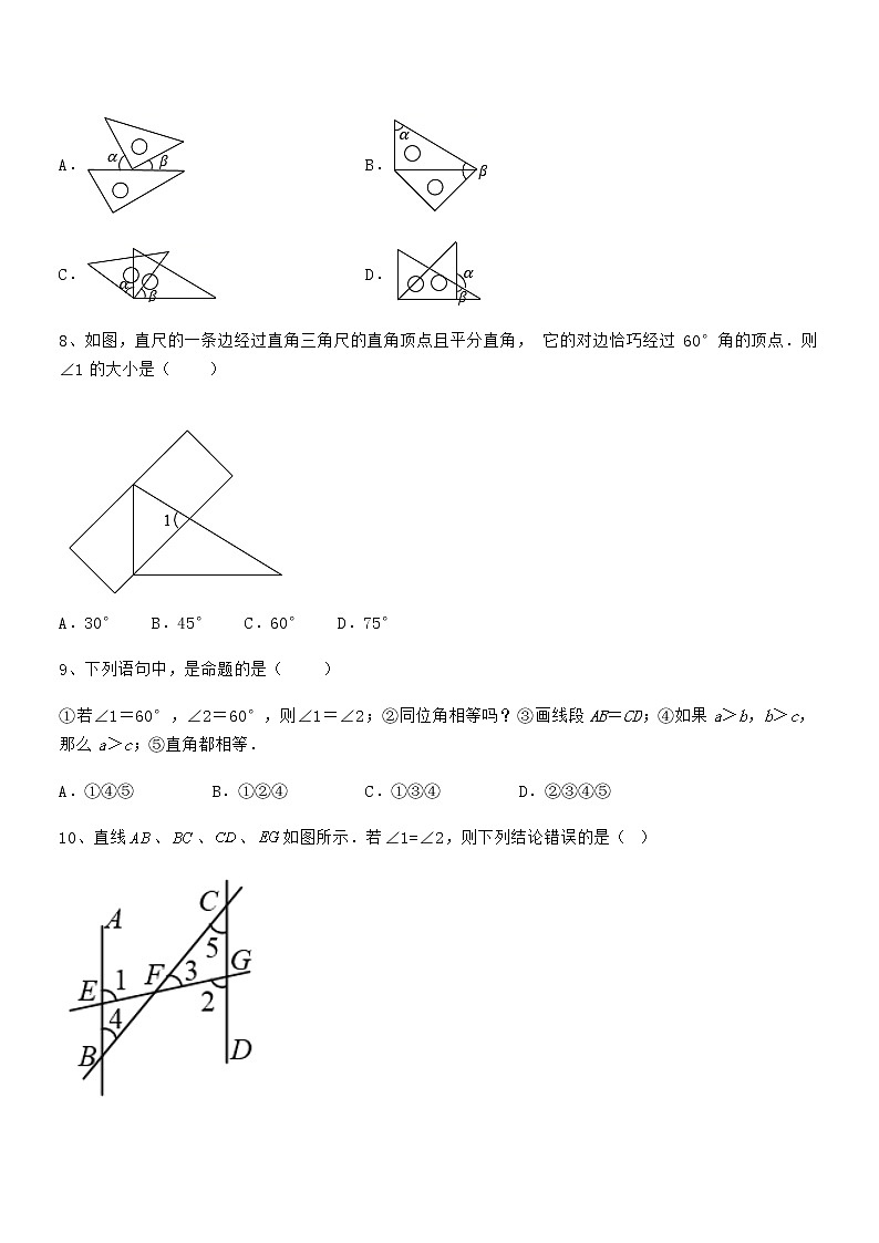精品解析2022年京改版七年级数学下册第七章观察、猜想与证明章节测试练习题（名师精选）第3页