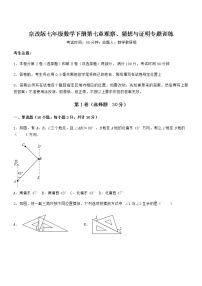 初中北京课改版第七章  观察、猜想与证明综合与测试巩固练习