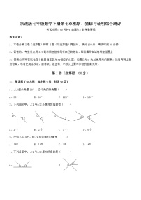 初中数学北京课改版七年级下册第七章  观察、猜想与证明综合与测试同步测试题