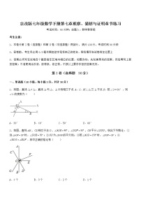 北京课改版七年级下册第七章  观察、猜想与证明综合与测试同步练习题