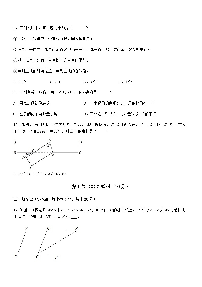 精品解析2022年京改版七年级数学下册第七章观察、猜想与证明章节练习试题（含答案及详细解析）第3页