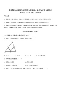 数学七年级下册第七章  观察、猜想与证明综合与测试课后作业题