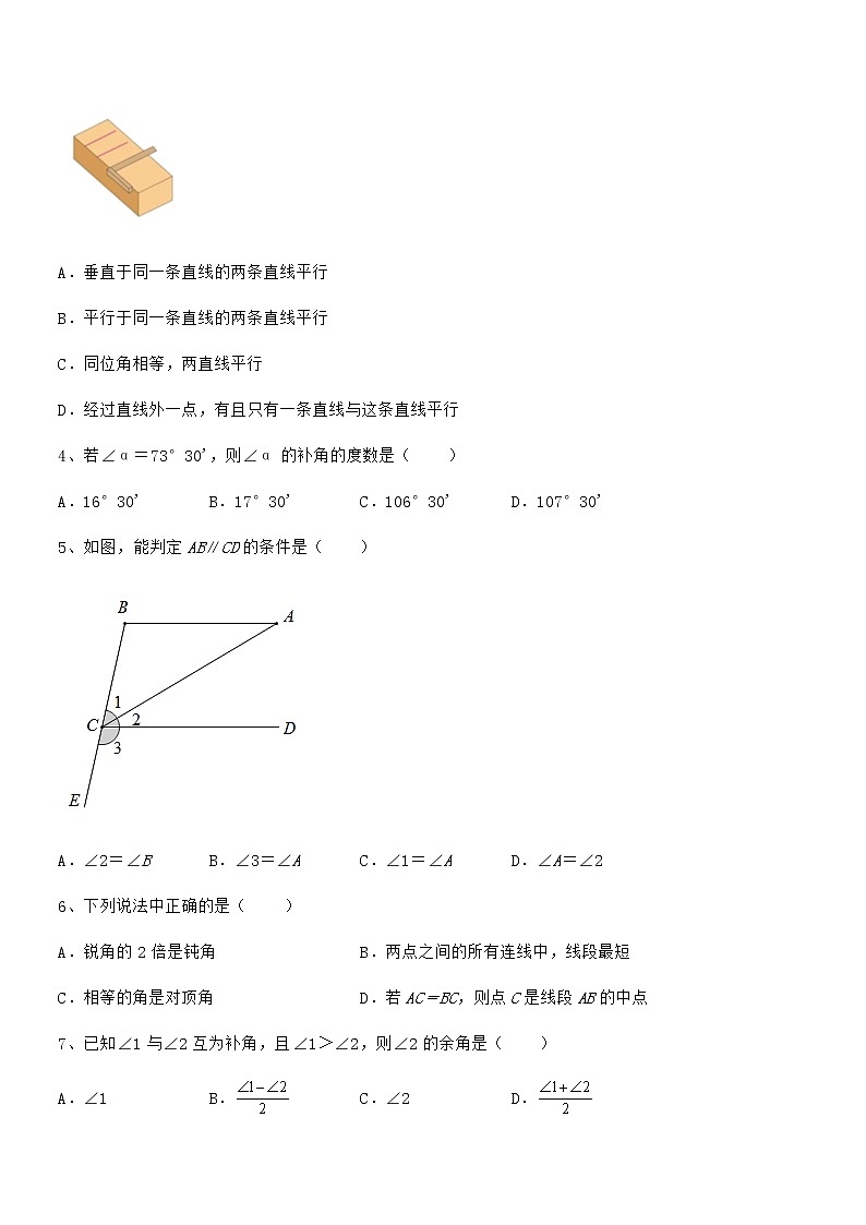 精品解析2022年最新京改版七年级数学下册第七章观察、猜想与证明专题攻克试题（含详解）第2页