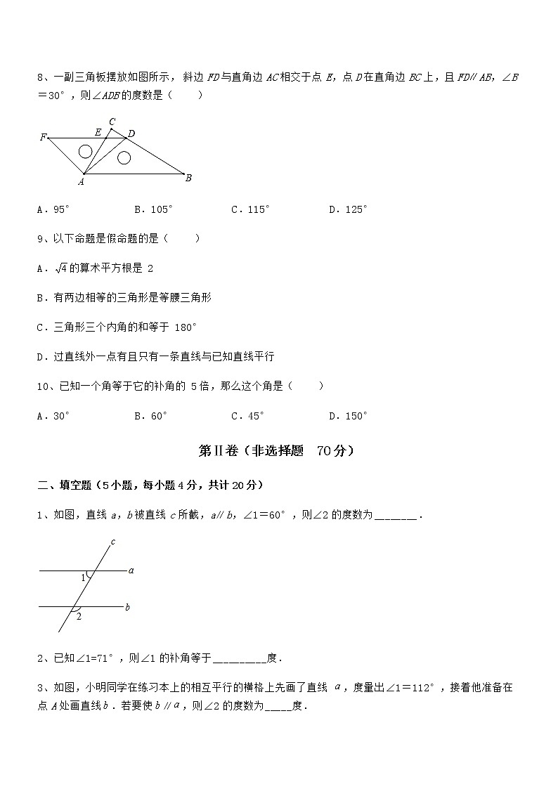 精品解析2022年最新京改版七年级数学下册第七章观察、猜想与证明专题攻克试题（含详解）第3页