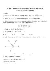 初中数学北京课改版七年级下册第七章  观察、猜想与证明综合与测试巩固练习