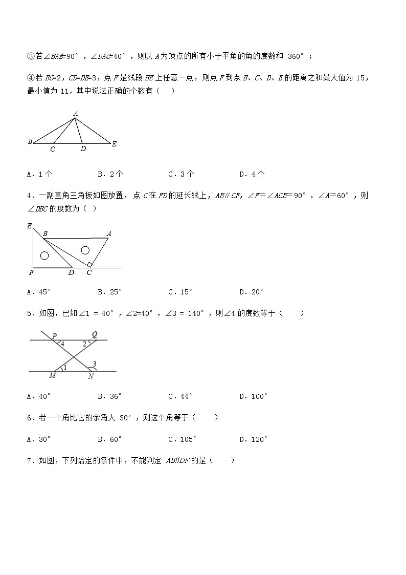 精品解析2022年京改版七年级数学下册第七章观察、猜想与证明综合测评试卷（无超纲带解析）第2页