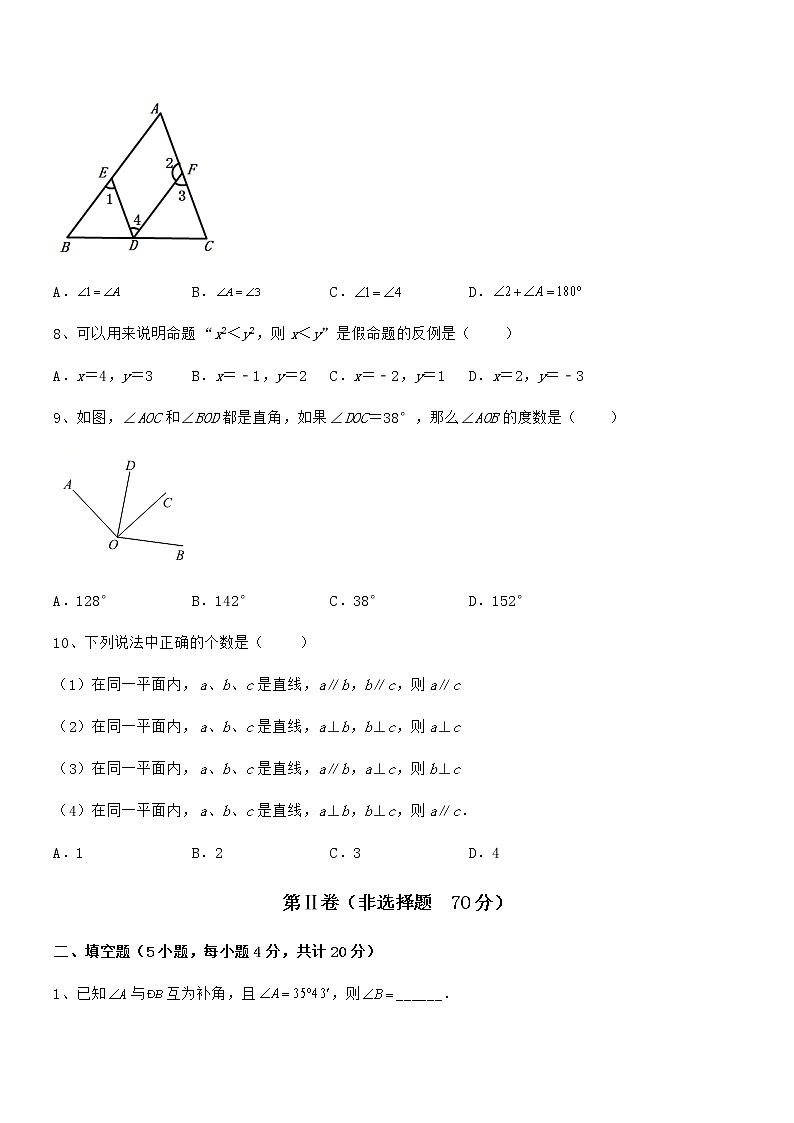 精品解析2022年京改版七年级数学下册第七章观察、猜想与证明综合测评试卷（无超纲带解析）第3页